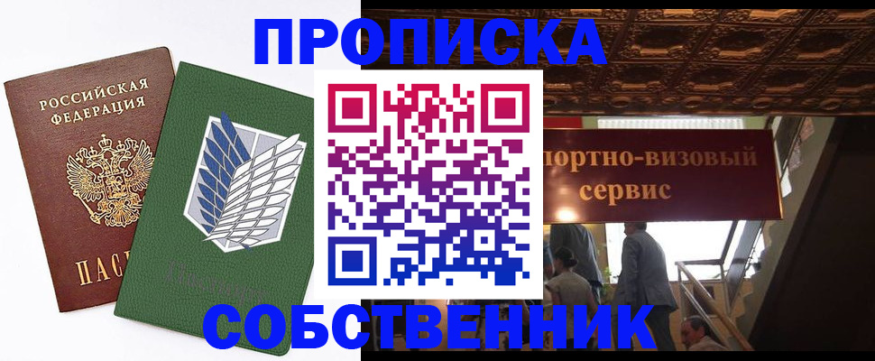 прописка от собственника в Бугульме